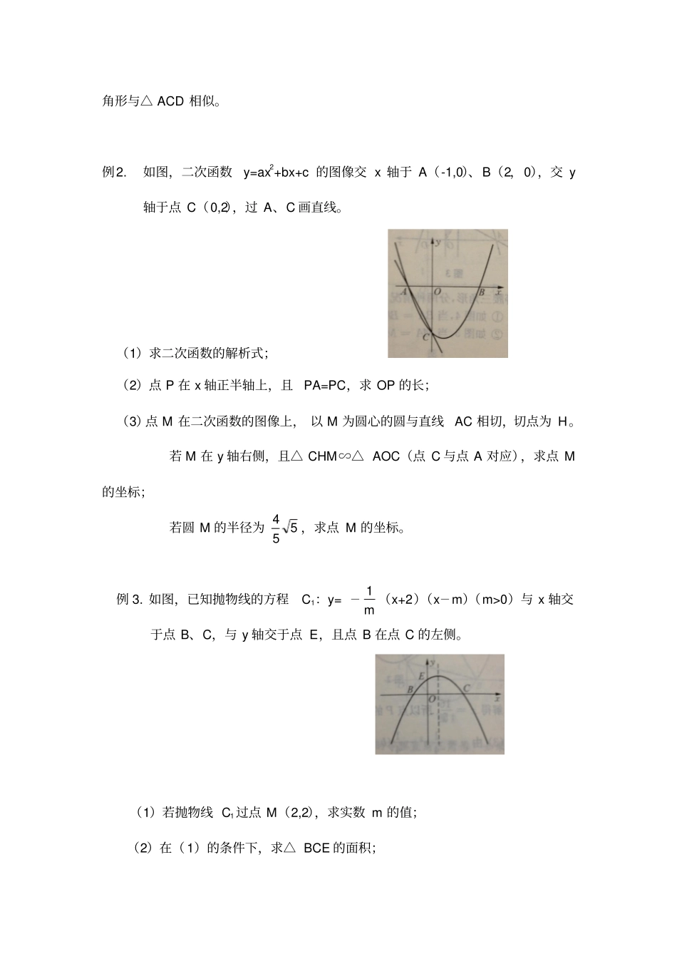 中考数学专题复习_第2页