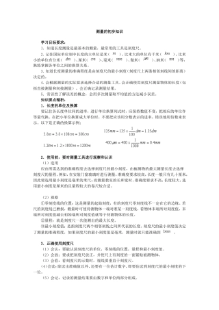 测量的初步知识 (2)