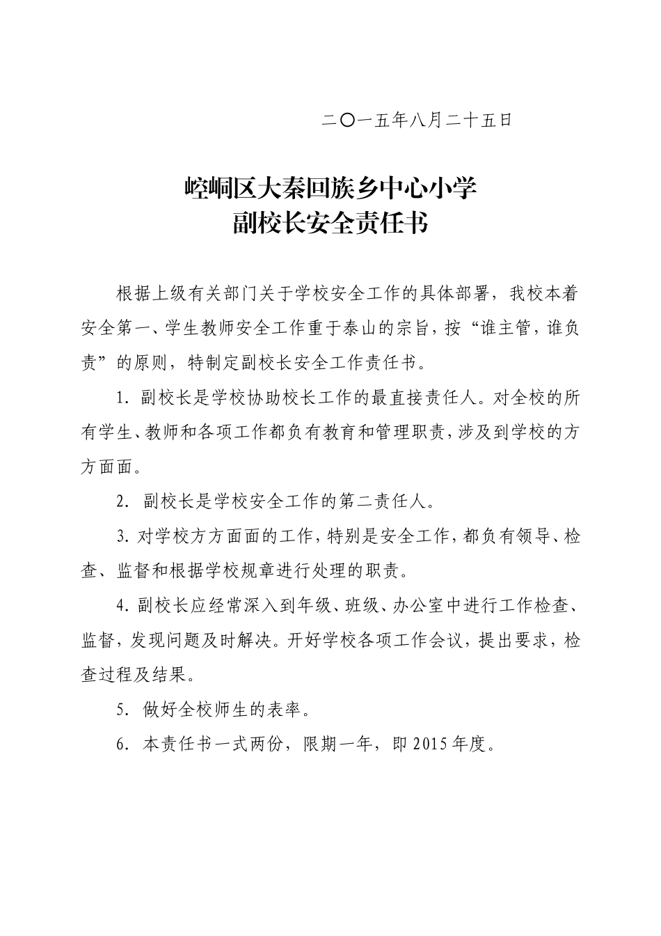 层层安全责任书_第2页