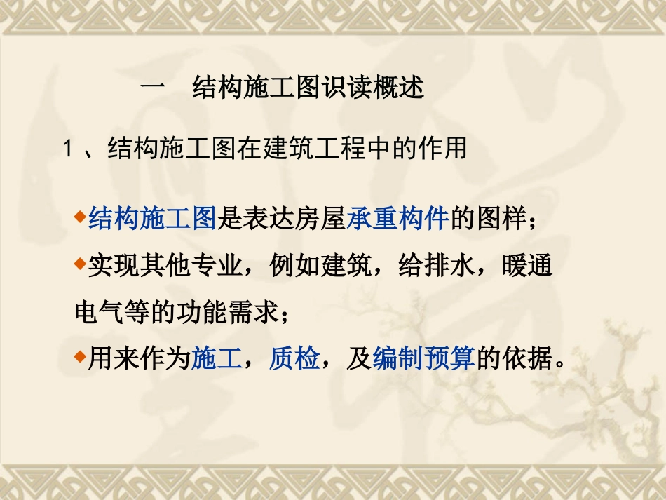 第14章_钢筋混凝土结构施工图的识读_第3页