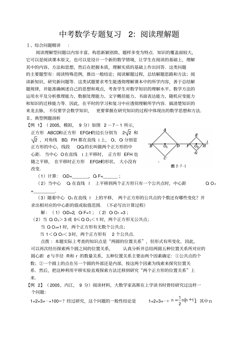 中考数学专题复习2阅读理解题_第1页