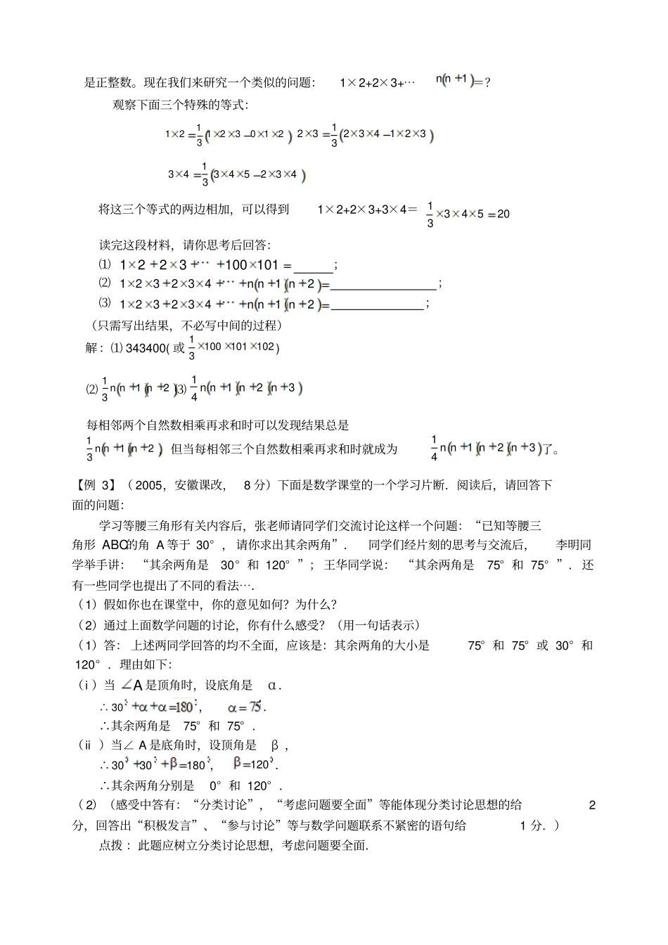 中考数学专题复习2阅读理解题_第2页