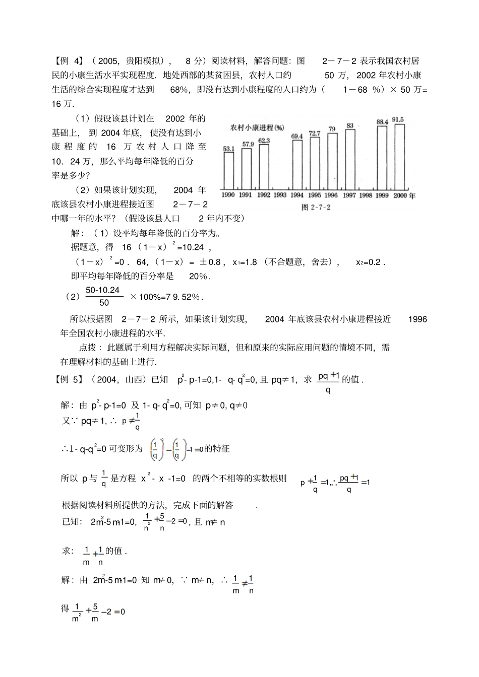 中考数学专题复习2阅读理解题_第3页