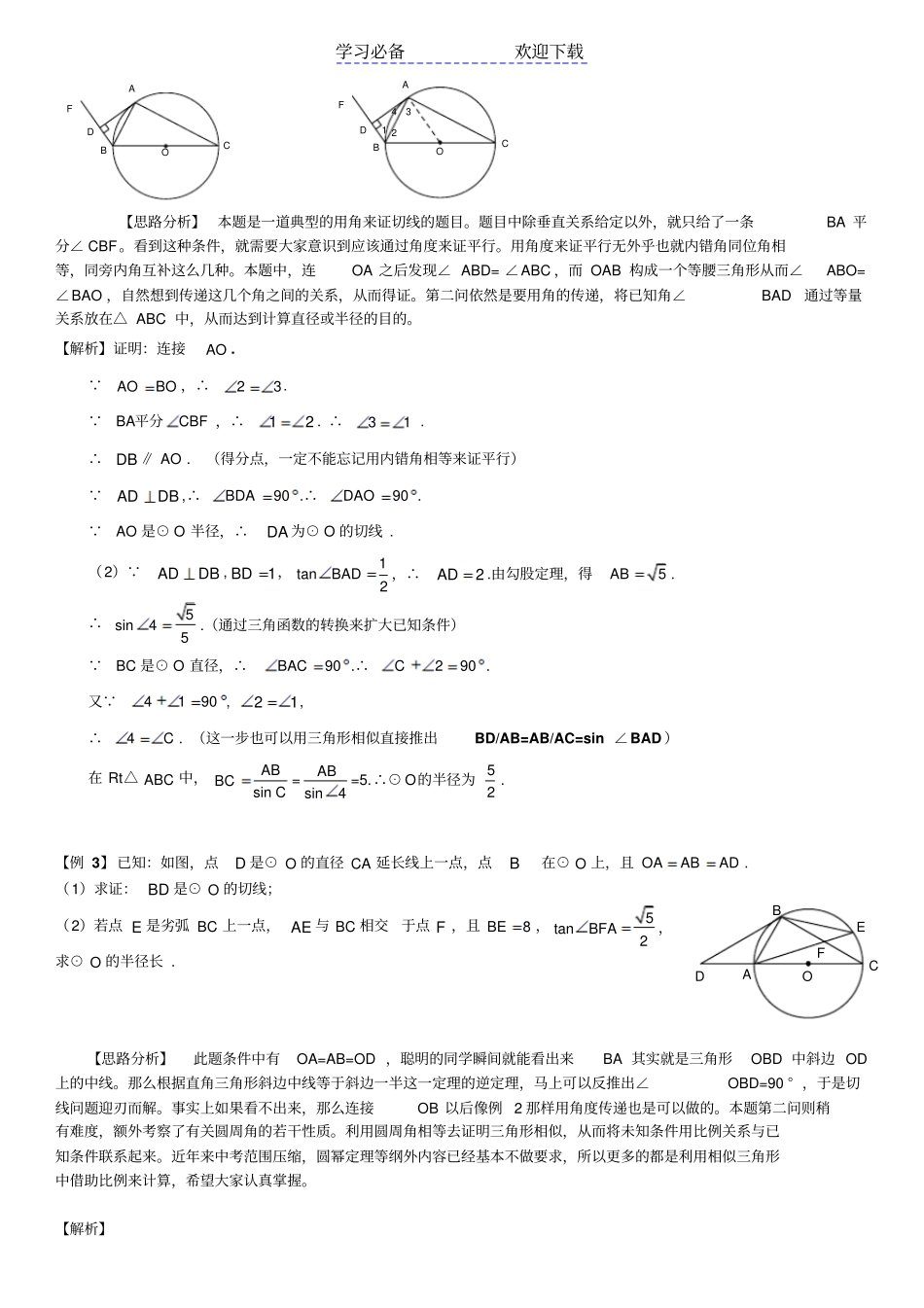 中考数学专题圆的切线精华习题_第2页