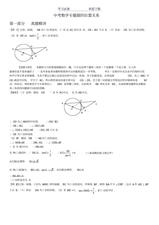 中考数学专题圆的切线精华习题