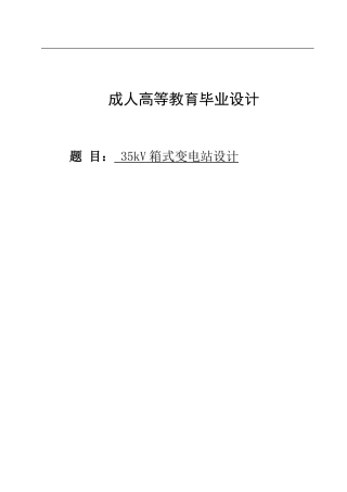 电气工程及其自动化毕业论文(已通过审核)