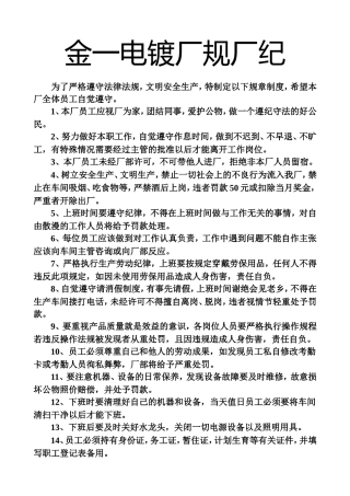 电镀管理规章制度