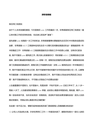 辞职信模板(个人收集)