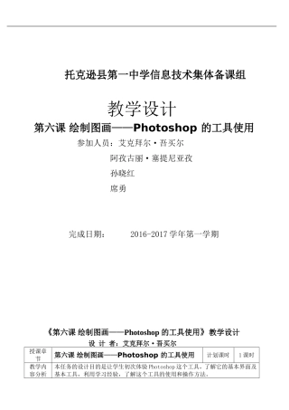 第六课 绘制图画——Photoshop 的工具使用