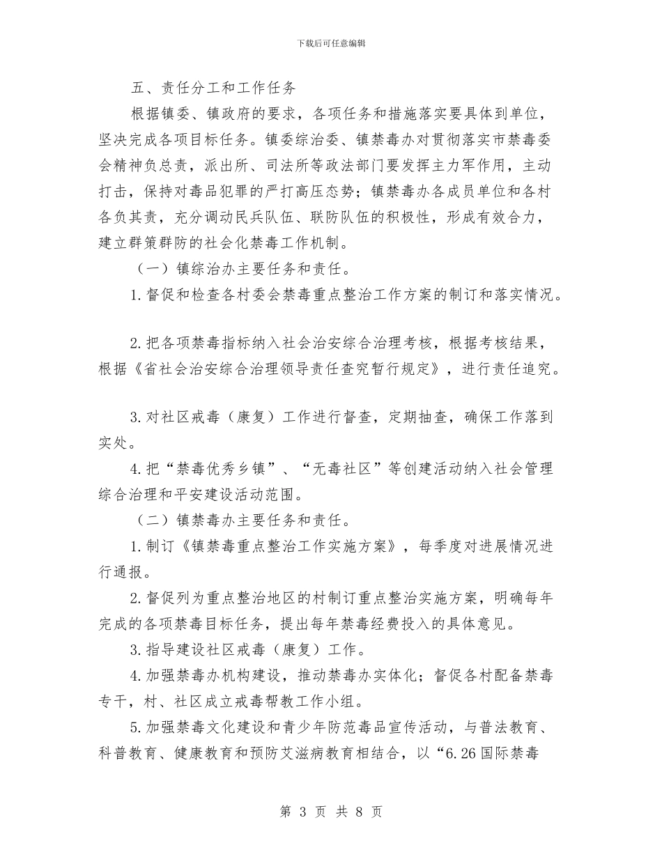 乡镇禁毒重点整治工作方案与乡镇第六次人口普查阶段工作进展情况汇报汇编_第3页