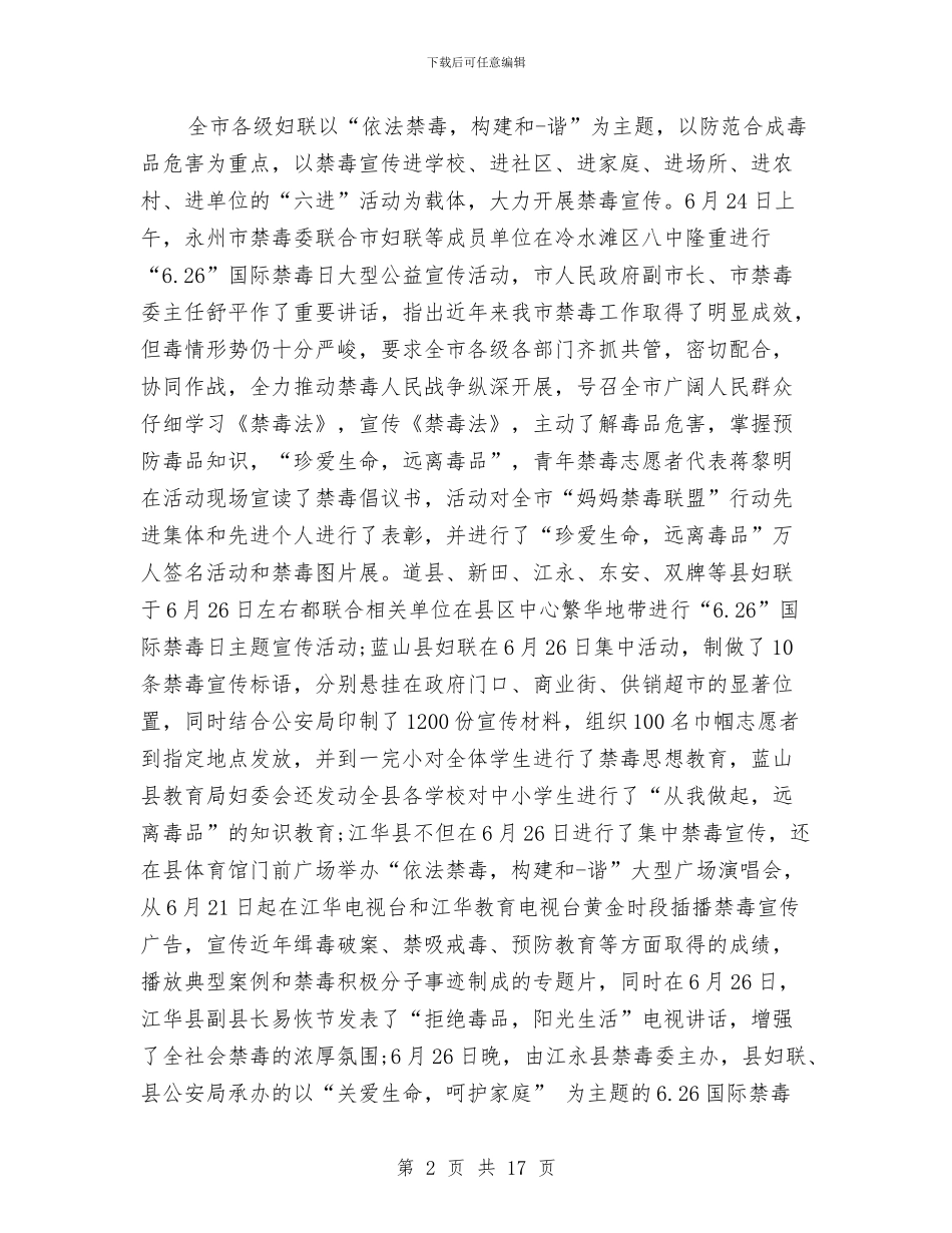 乡镇禁毒工作总结与乡镇离任审计工作总结汇编_第2页