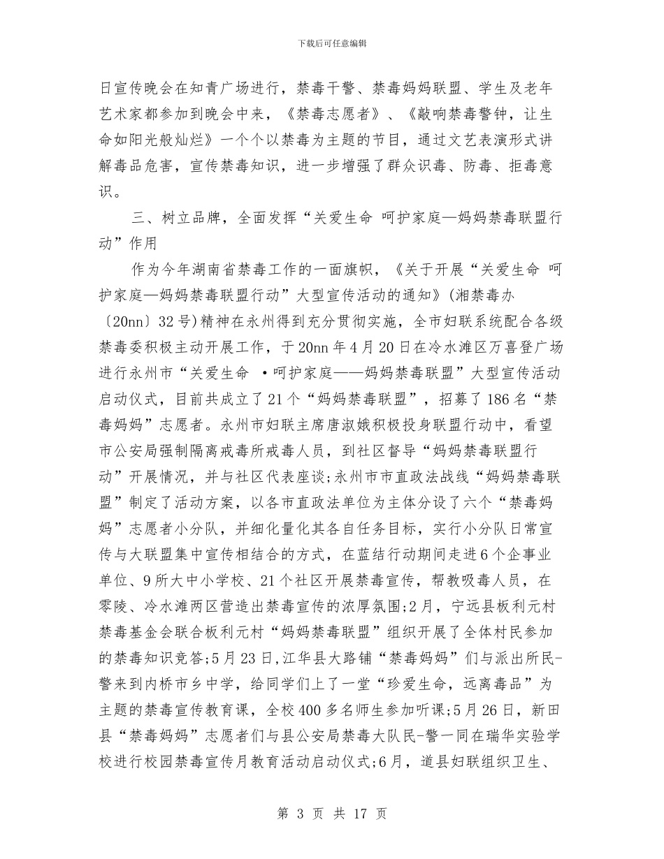 乡镇禁毒工作总结与乡镇离任审计工作总结汇编_第3页
