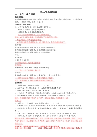 初中修改病句成分残缺