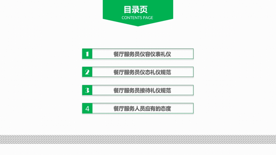 餐厅服务员礼仪培训_第2页