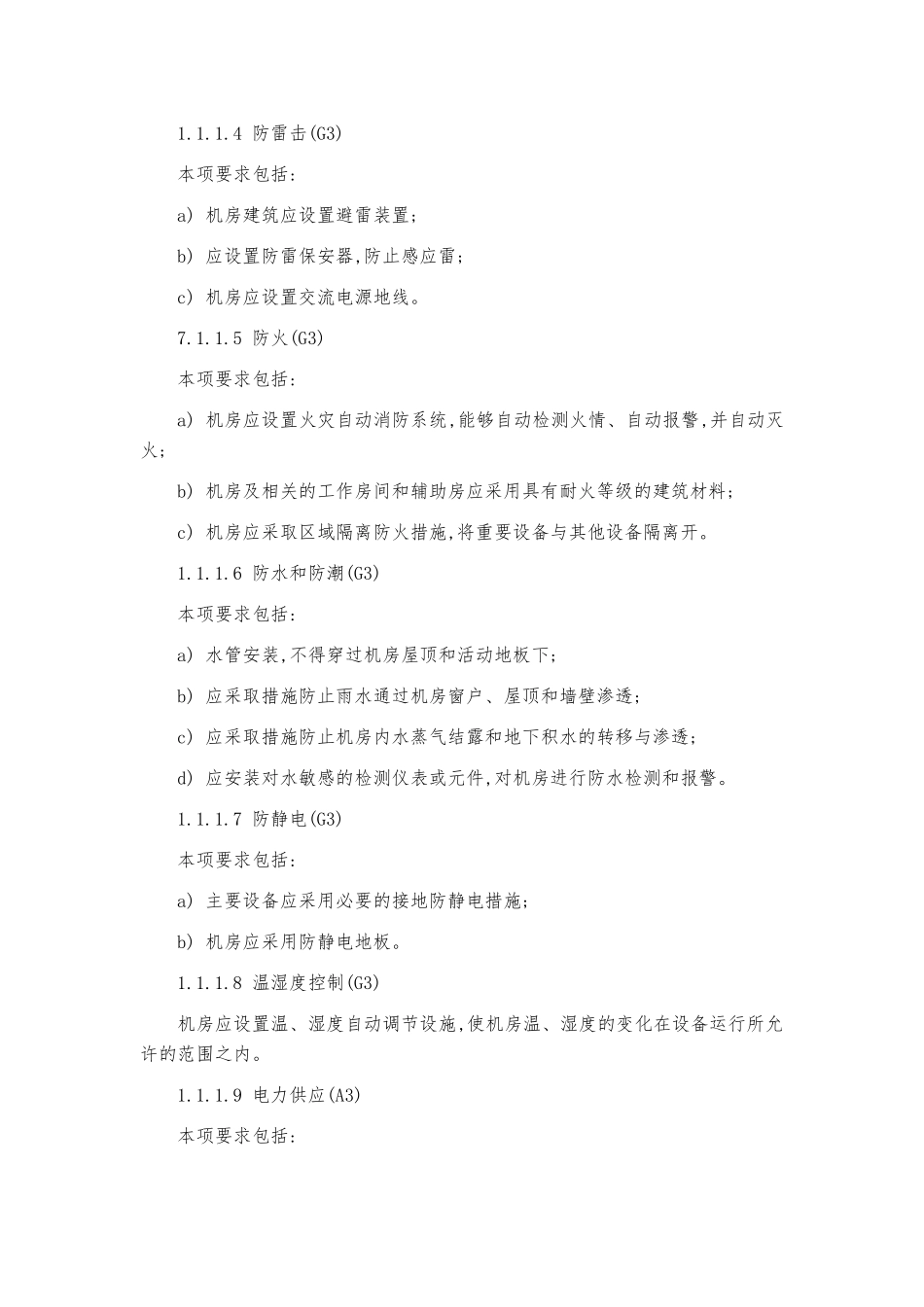 等级保护信息安全管理制度_第2页