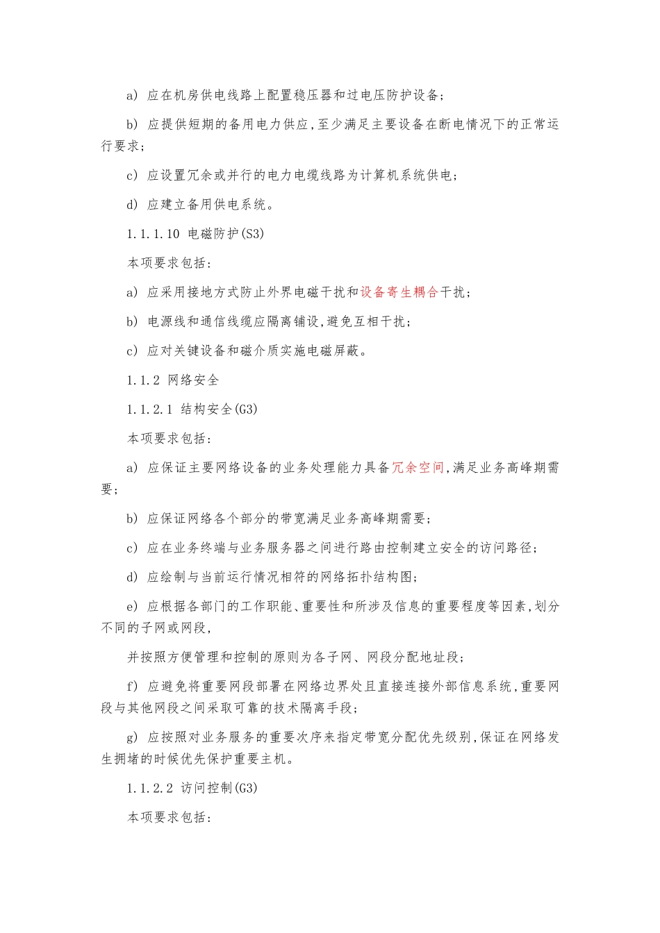 等级保护信息安全管理制度_第3页