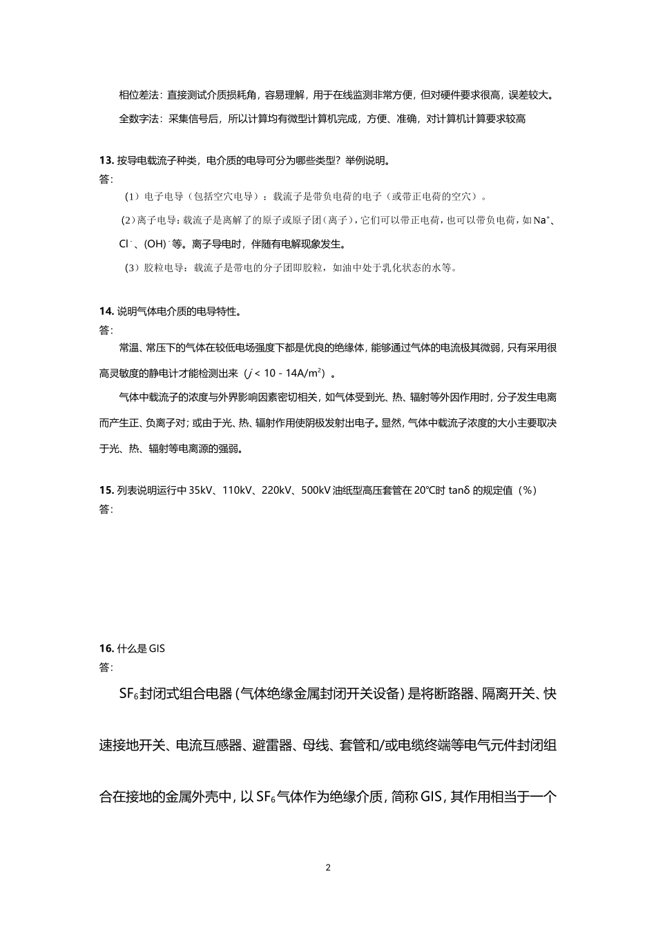 电气设备状态监测_第2页