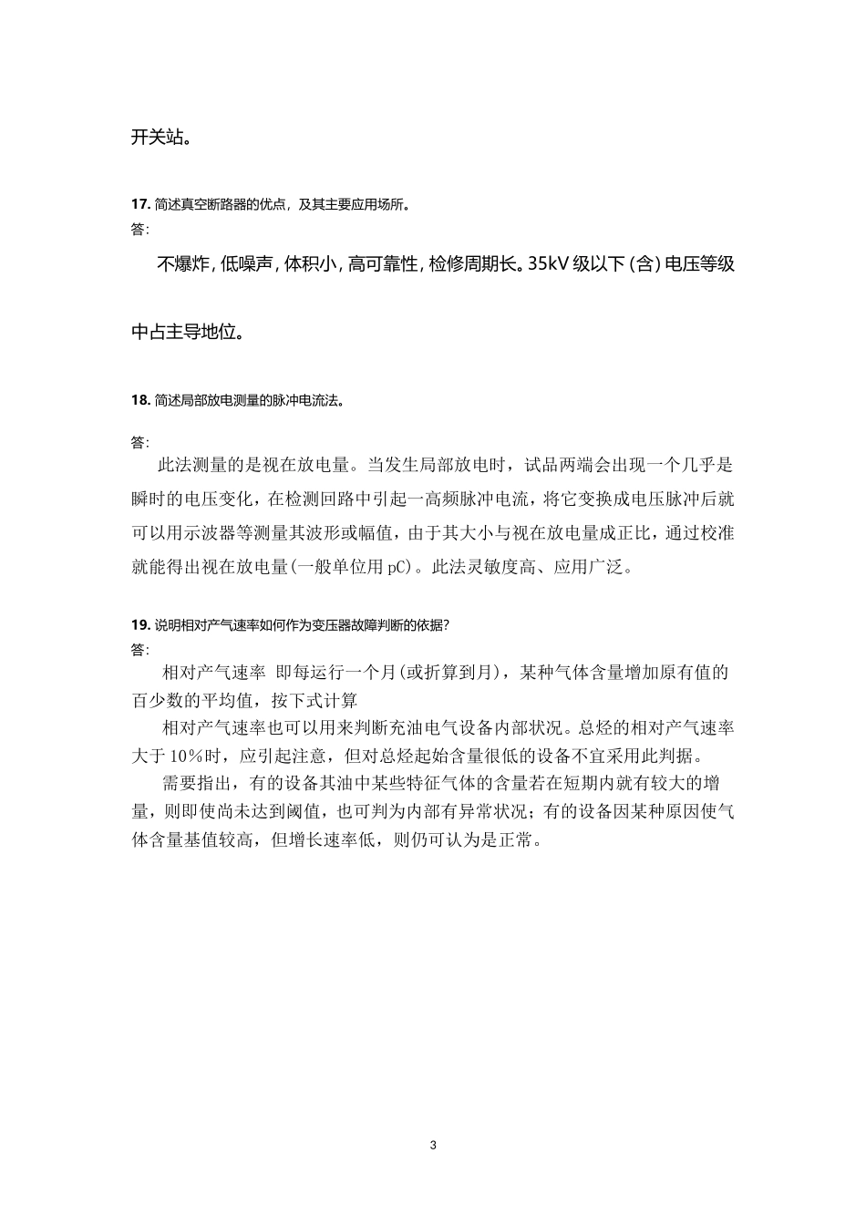 电气设备状态监测_第3页