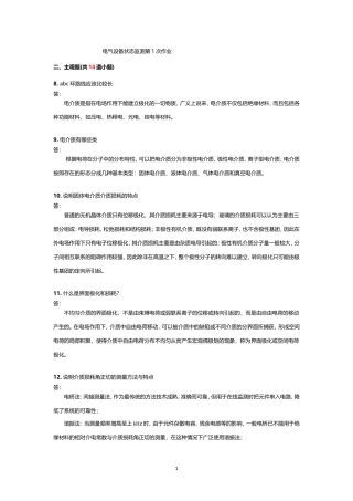 电气设备状态监测