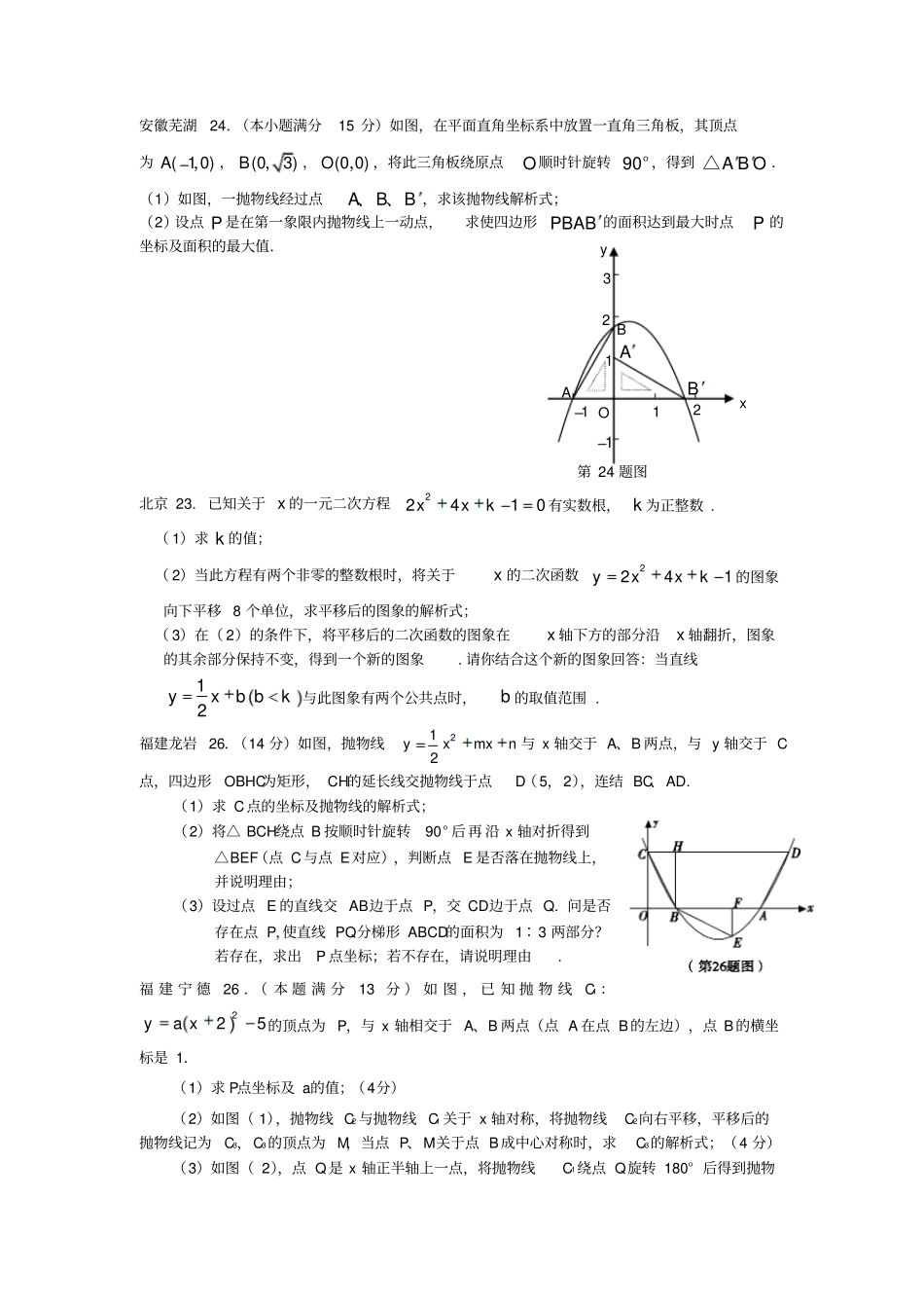 中考数学专题复习--经典压轴题学生版_第1页