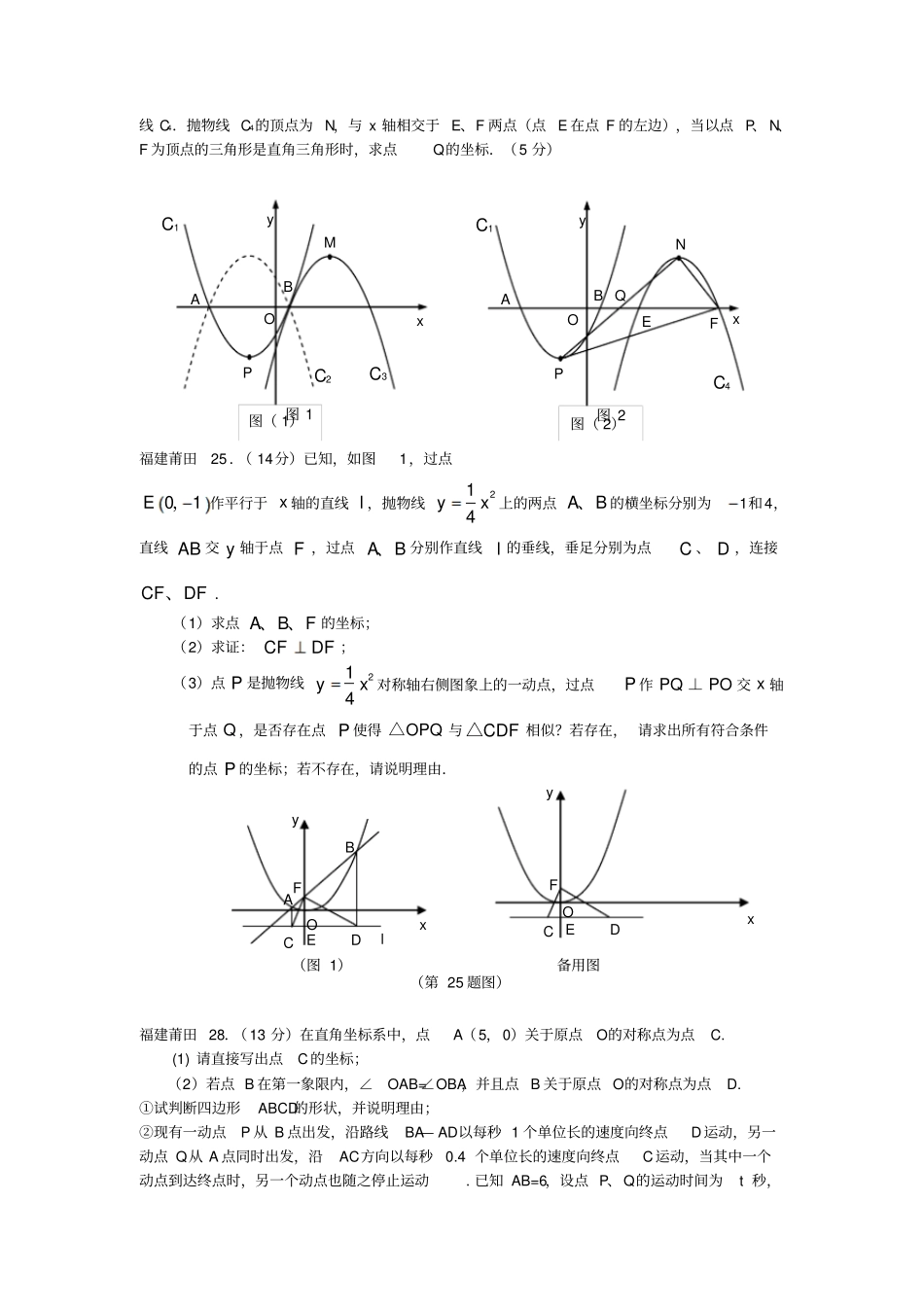中考数学专题复习--经典压轴题学生版_第2页