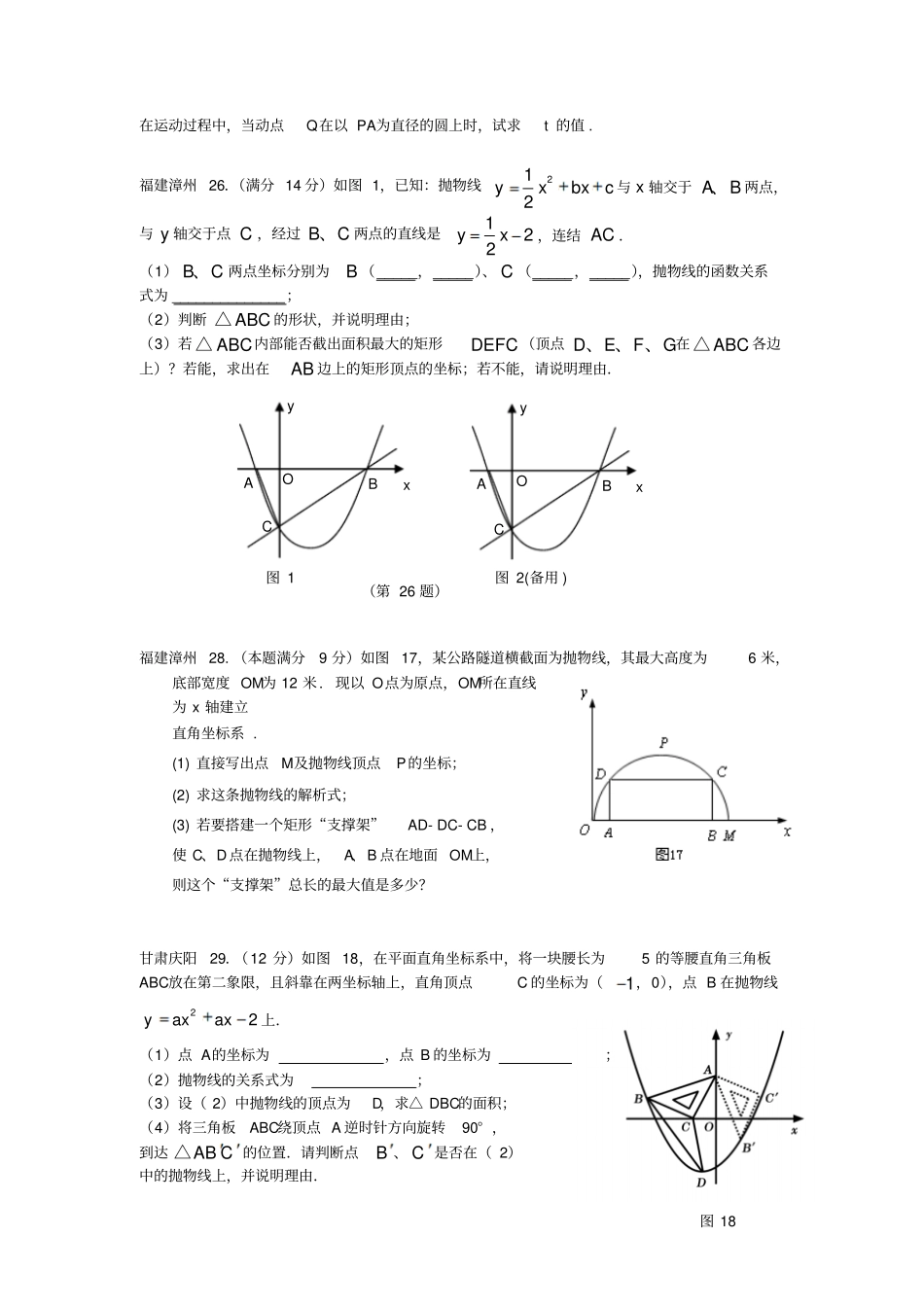 中考数学专题复习--经典压轴题学生版_第3页