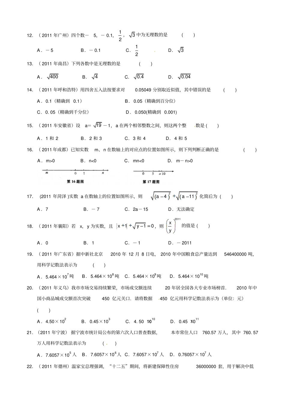 中考数学专题复习一实数及其运算_第2页