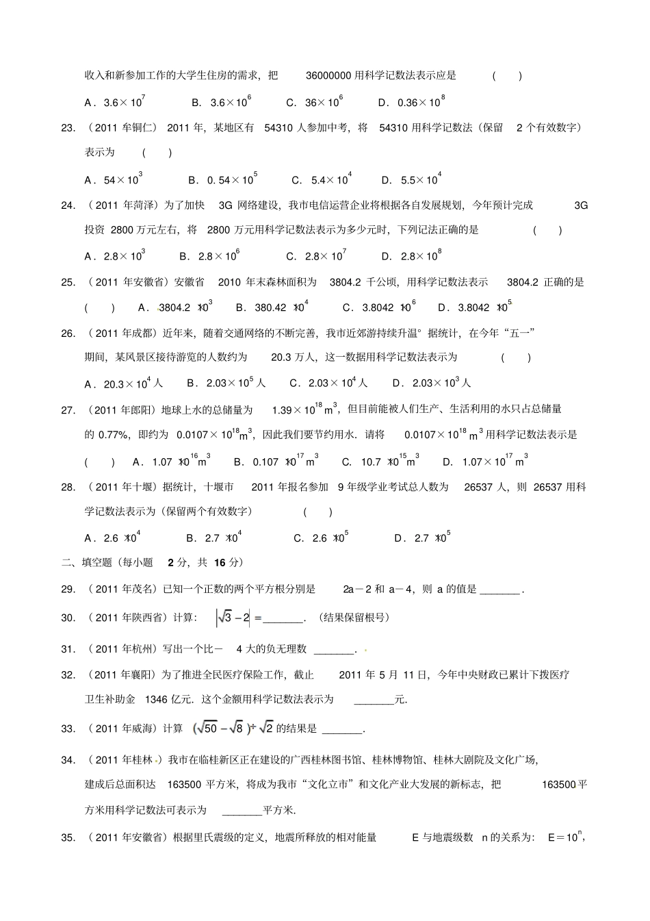 中考数学专题复习一实数及其运算_第3页