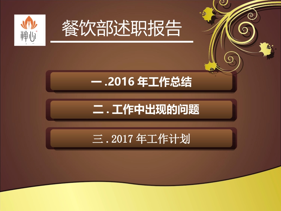 餐饮部年终总结PPT_第2页