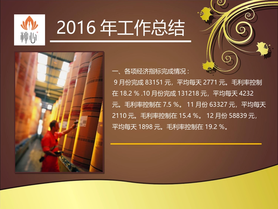 餐饮部年终总结PPT_第3页