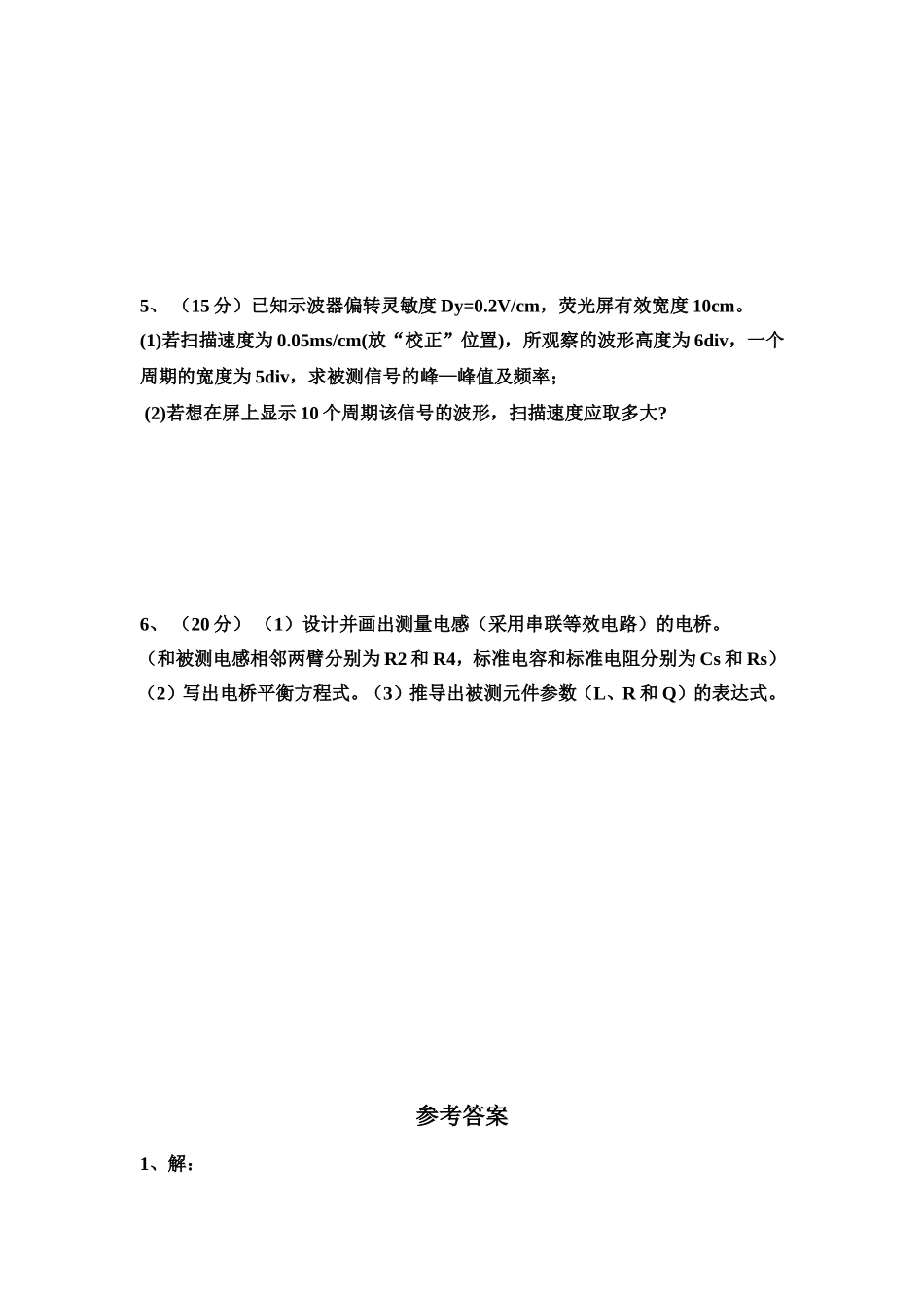 电子测量技术试题及参考答案_第2页