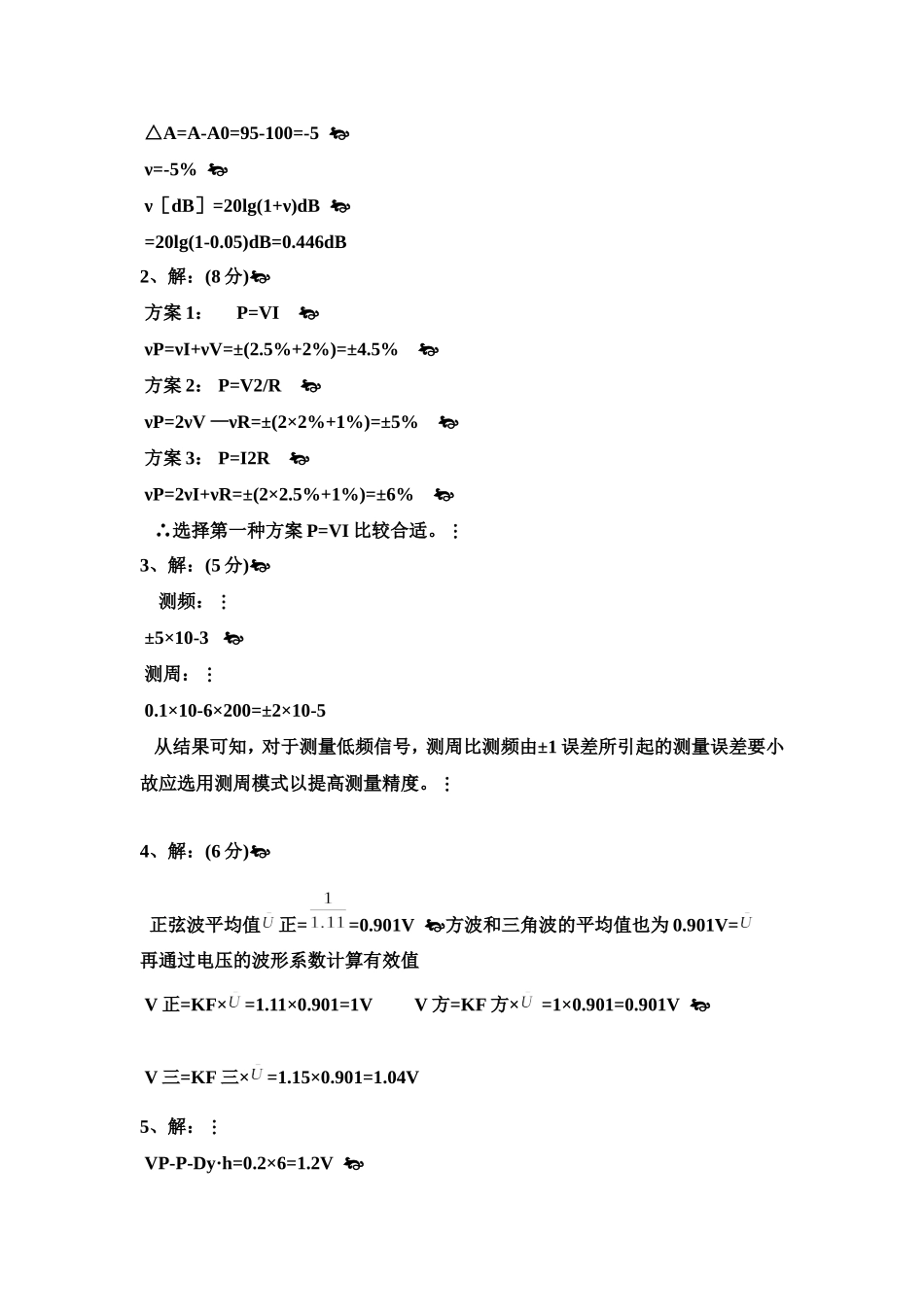 电子测量技术试题及参考答案_第3页