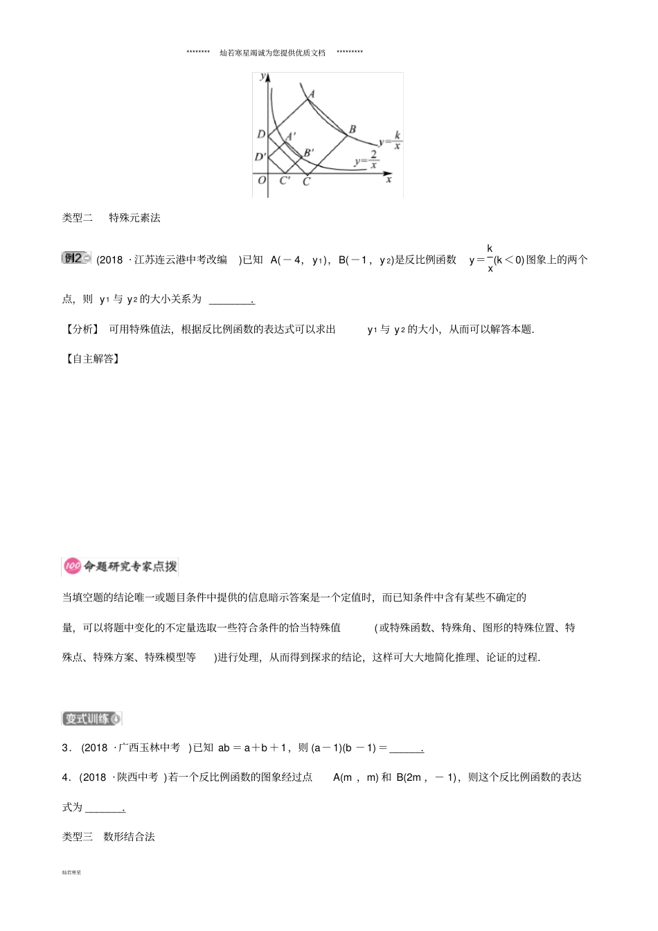 中考数学专题复习专题二填空题的解题策略与应试技巧训练_第2页