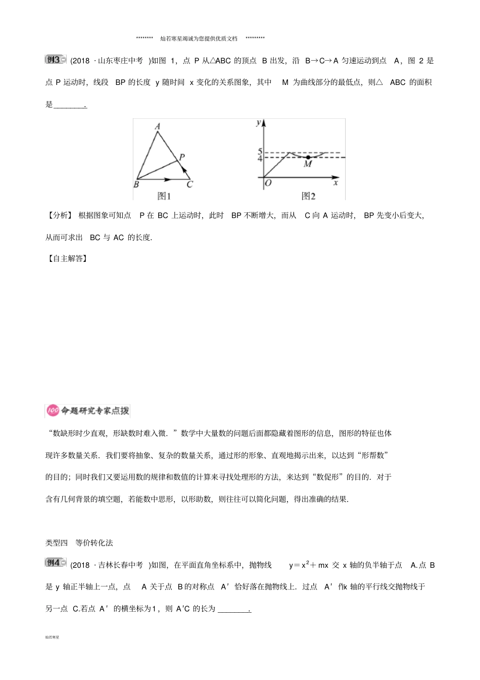 中考数学专题复习专题二填空题的解题策略与应试技巧训练_第3页