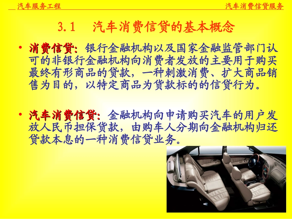 第三章：汽车消费信贷服务_第2页