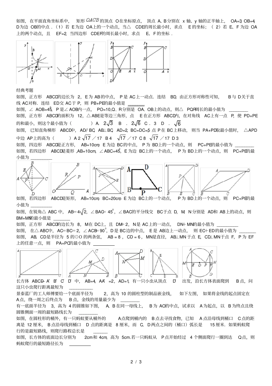 中考数学专题---最短距离问题_第2页