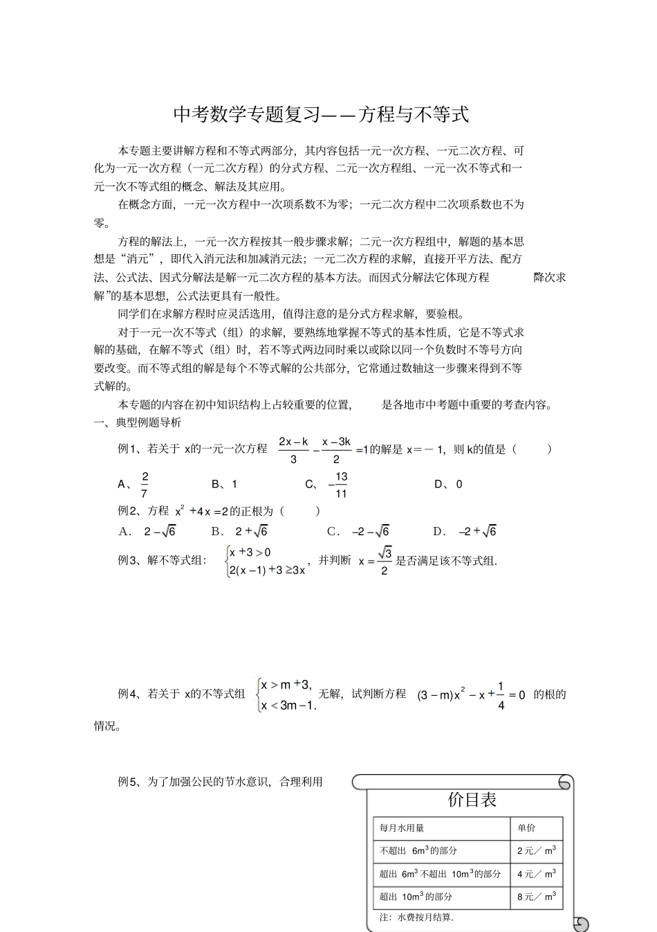 中考数学专题复习——方程与不等式_第1页
