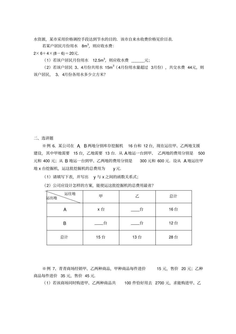 中考数学专题复习——方程与不等式_第2页