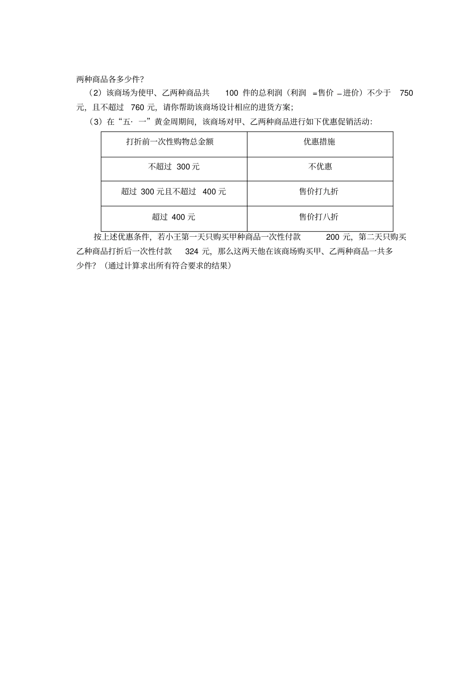中考数学专题复习——方程与不等式_第3页