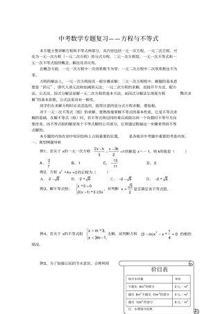 中考数学专题复习——方程与不等式