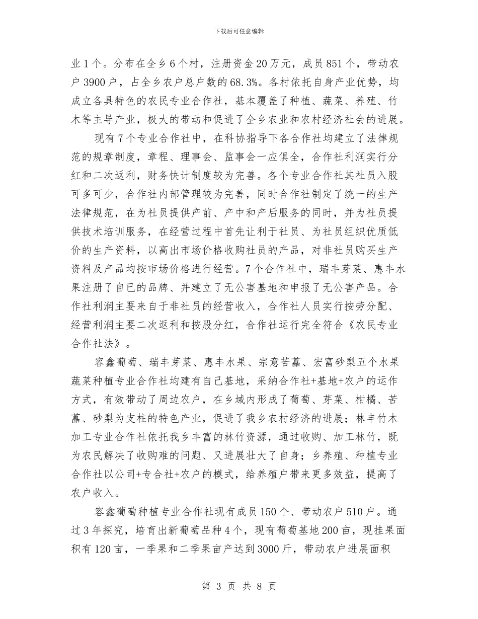 乡镇科协工作自查总结与乡镇科员年度个人工作总结汇编_第3页