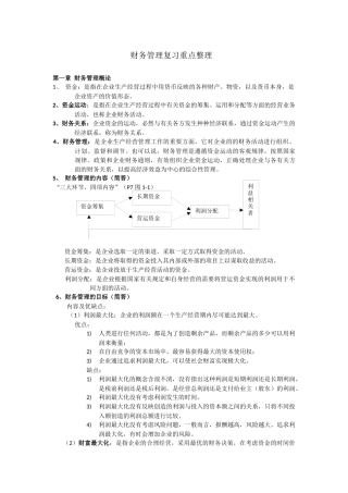 财务管理复习重点整理