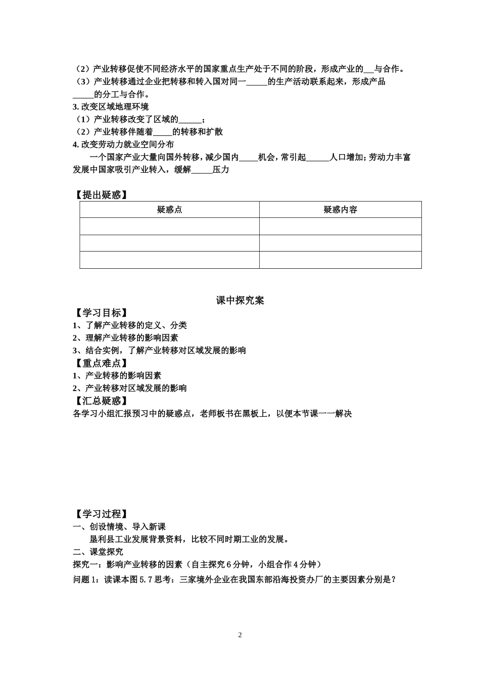 第二节_产业转移导学案_第2页