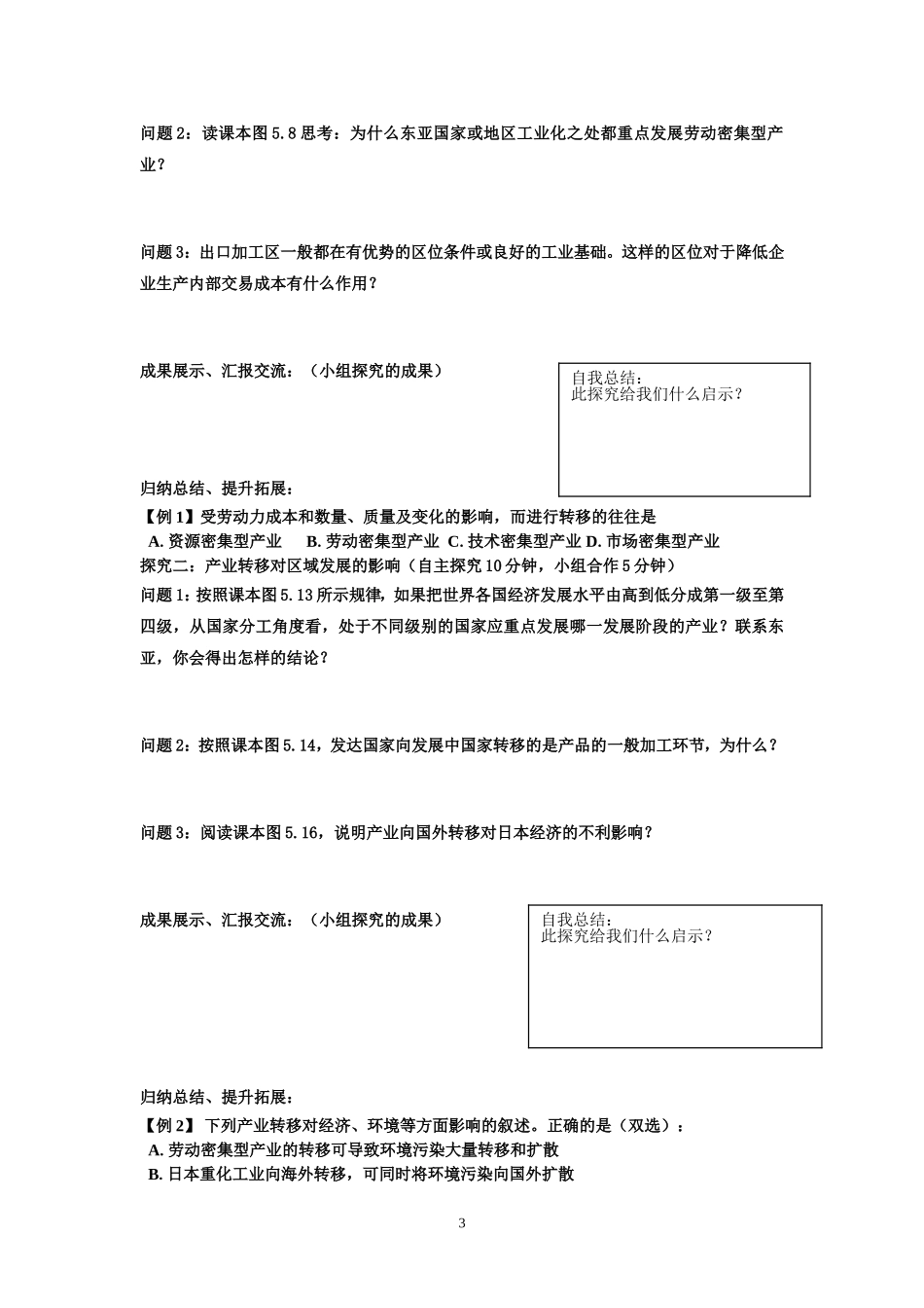 第二节_产业转移导学案_第3页