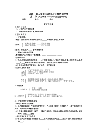 第二节_产业转移导学案
