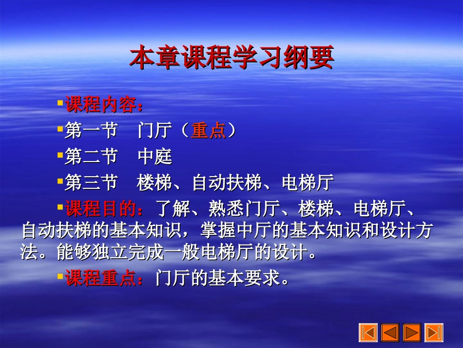 第八节 交通空间的设计_第2页