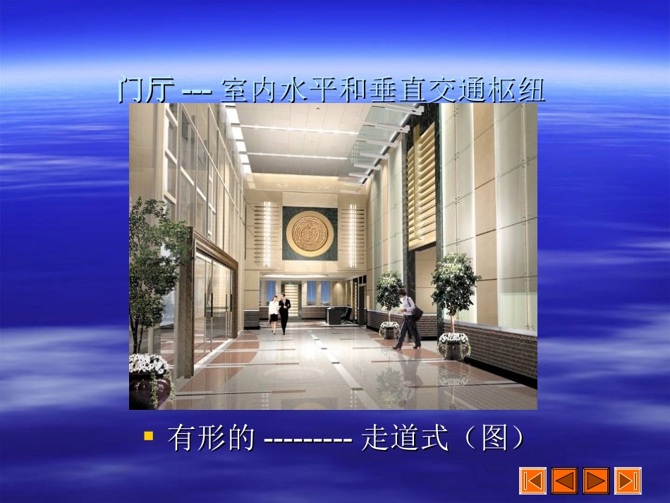 第八节 交通空间的设计_第3页