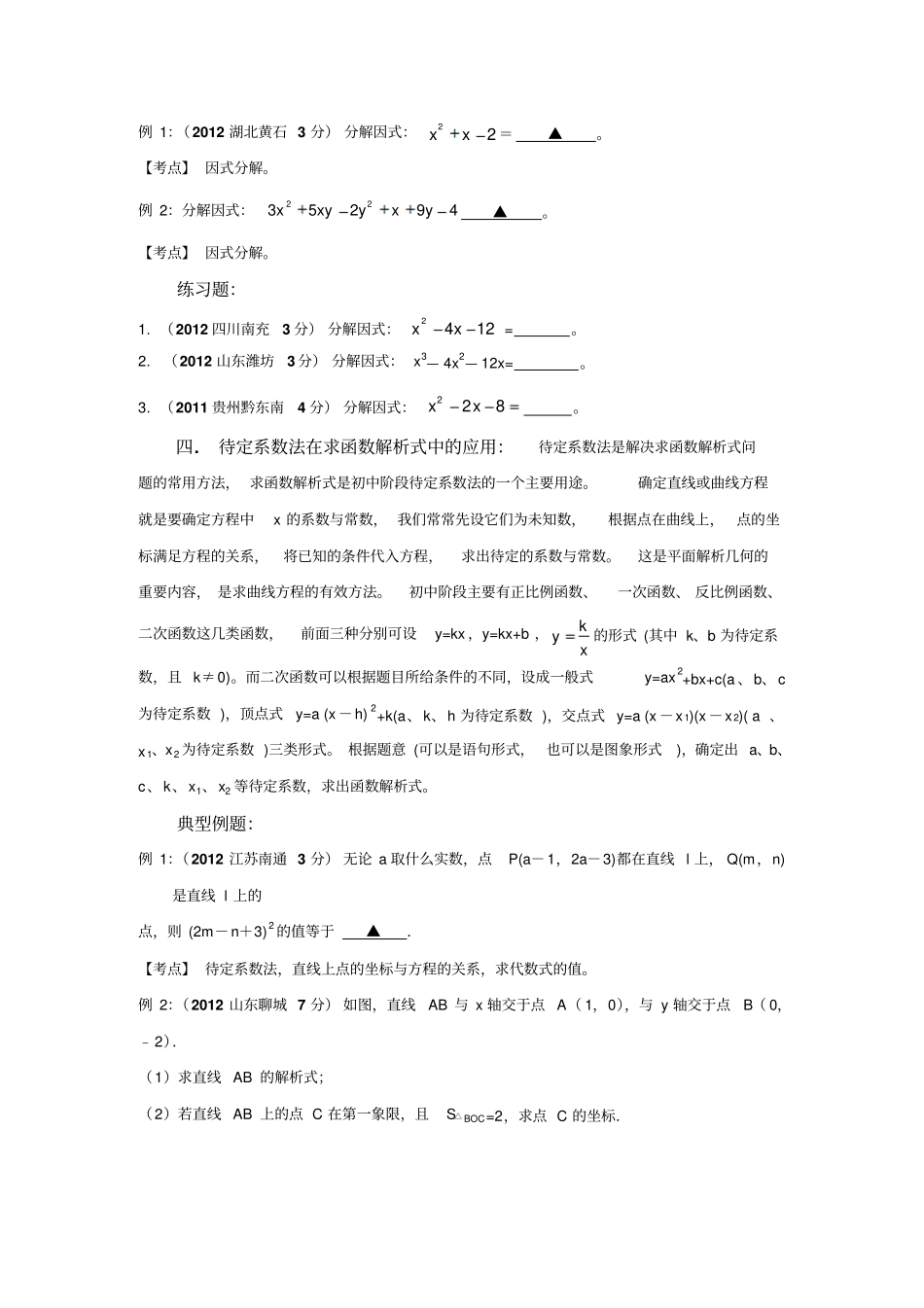 中考数学专题复习之二待定系数法_第3页