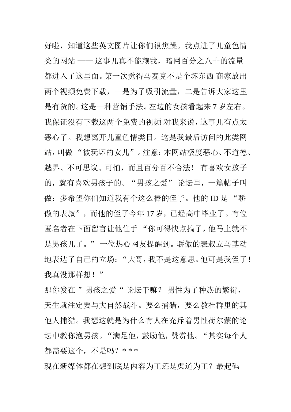 出于好奇,我去暗网里瞧了瞧_第3页