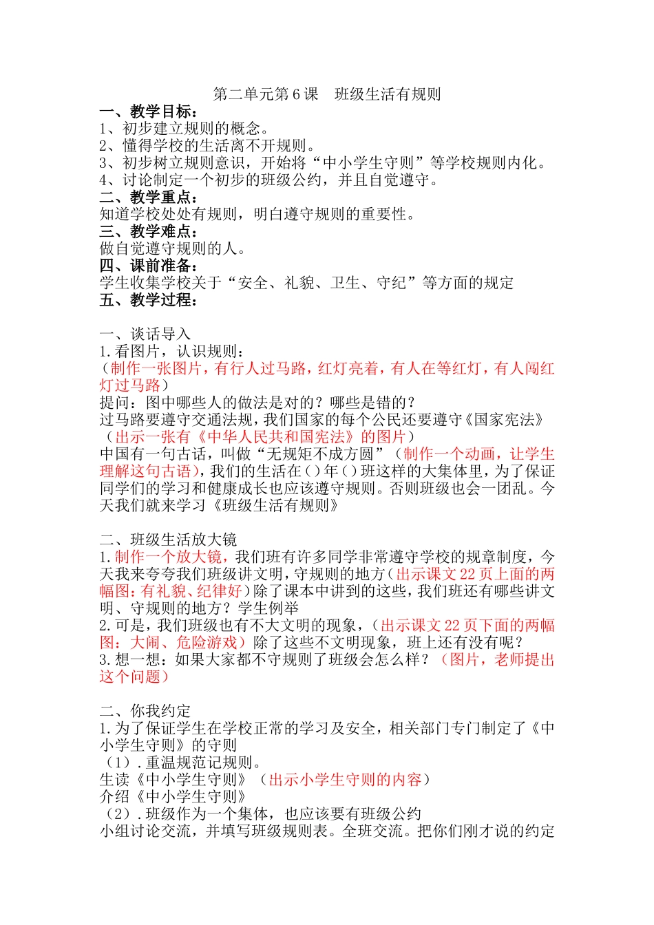 第二单元第6课  班级生活有规则_第1页